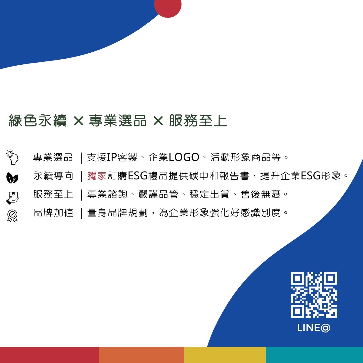 泰歆禮贈品 小量訂購 快速出貨 實惠價格 嚴格品管